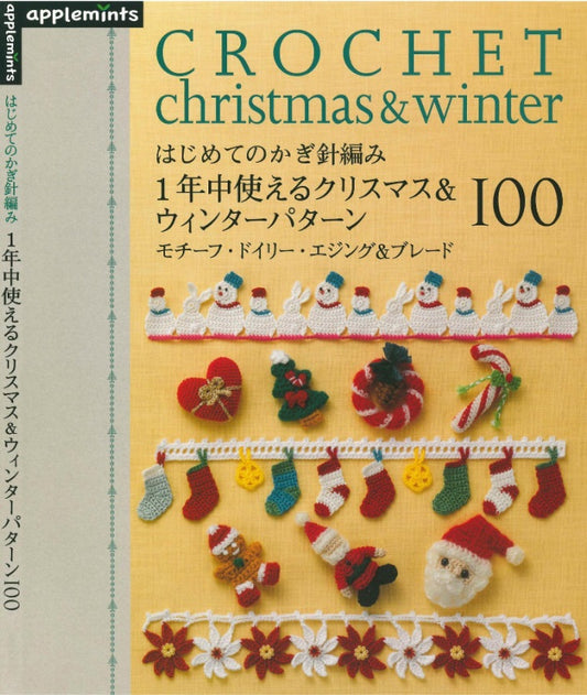 First Crochet Christmas & Winter Pattern 100 That Can be Used All Year Round