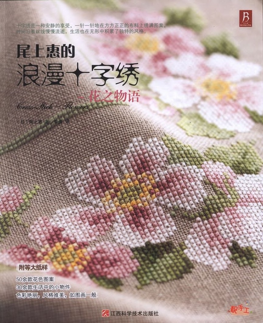 Cross Stitch Flower (2010) CHINESE