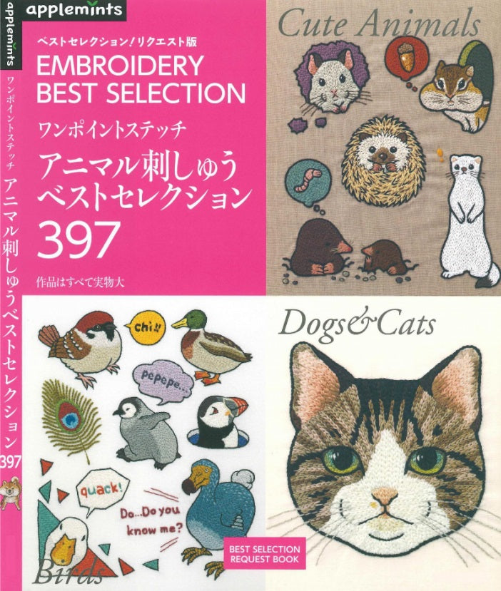 Animal Embroidery Best Selection 397