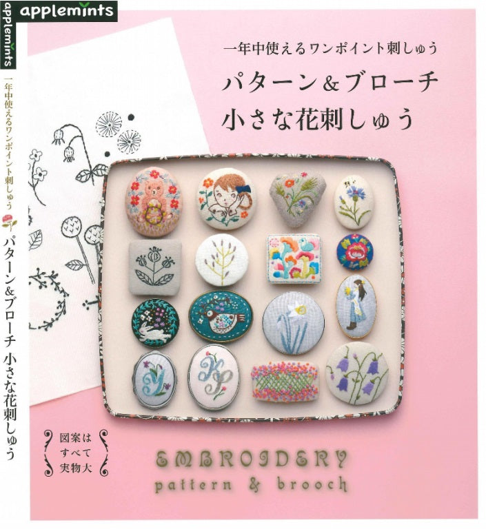 One-Point Embroidery Small Flower Pattern & Brooch