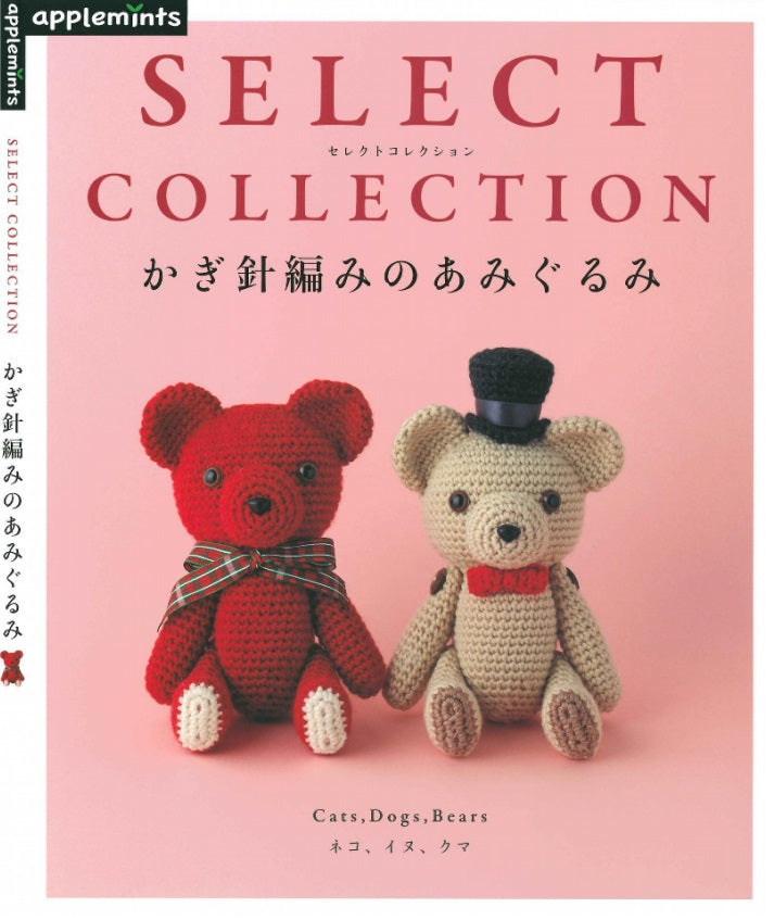 Select Collection Crochet Cats Dogs Bears Amigurumi