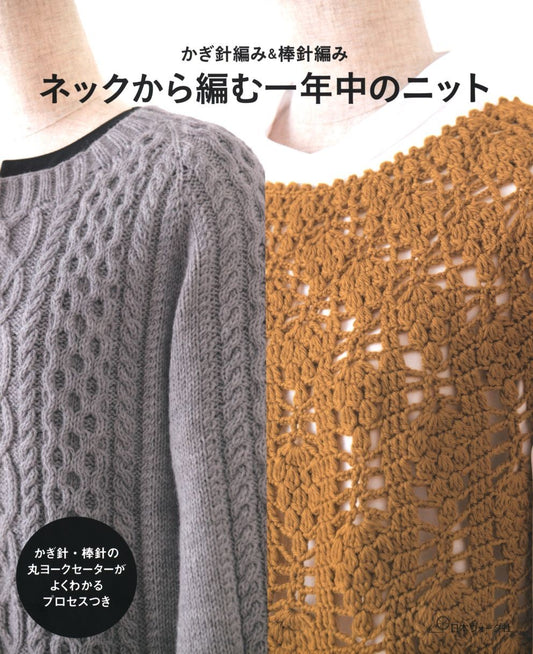 Top Bottom Crochet Knitting (2019) (Nihon Vogue)