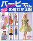 Barbie Clothes (Lady Boutique Series No.1244)