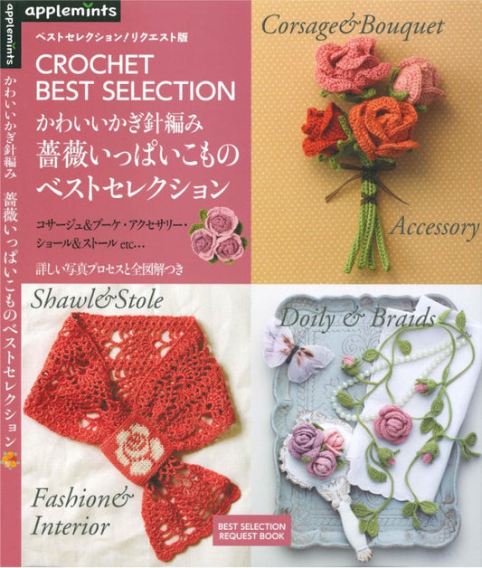 Best Selection Request Edition Cute Crochet