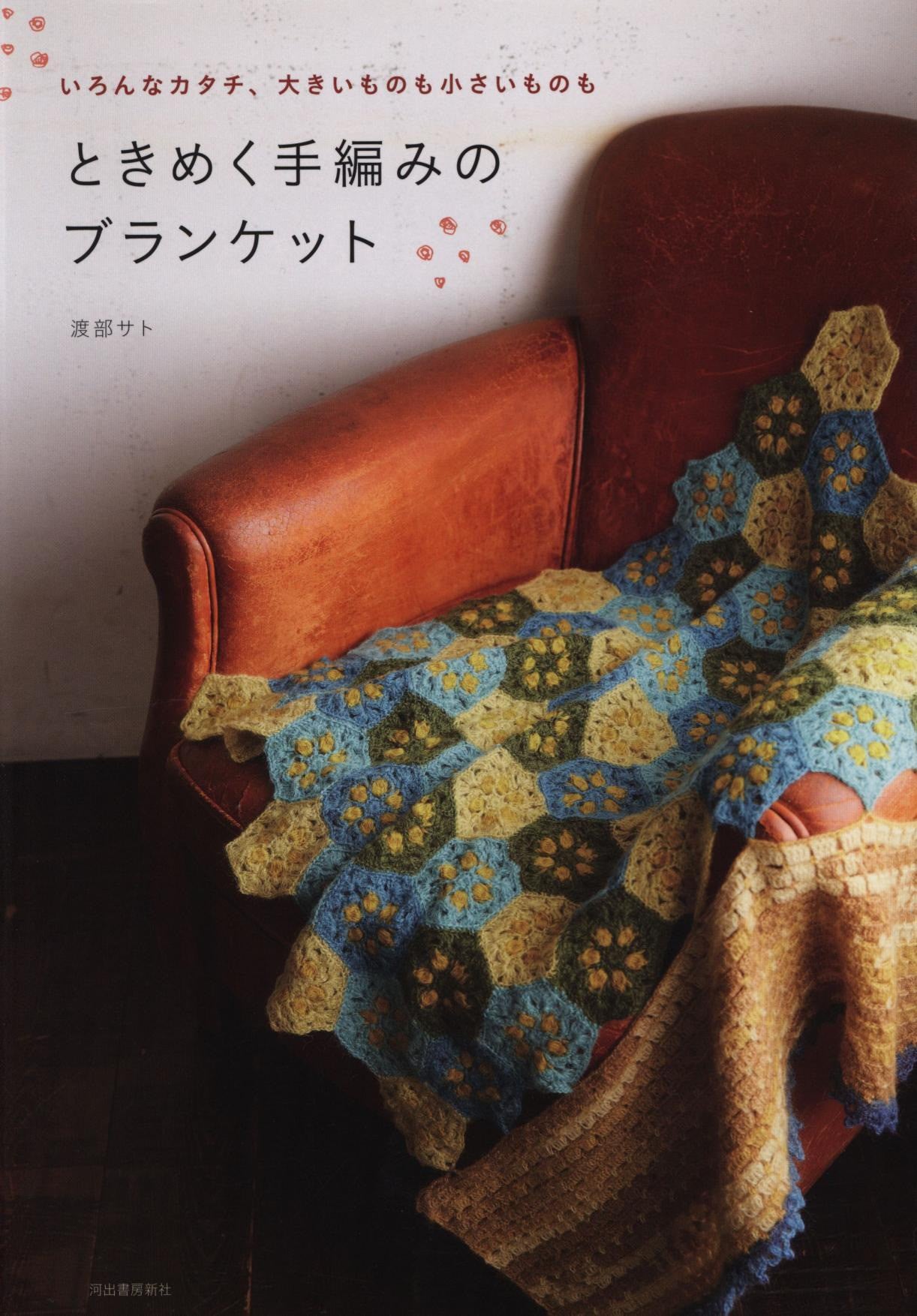 Lovely Hand-Knitted Blanket by Sato Watanabe (2015)