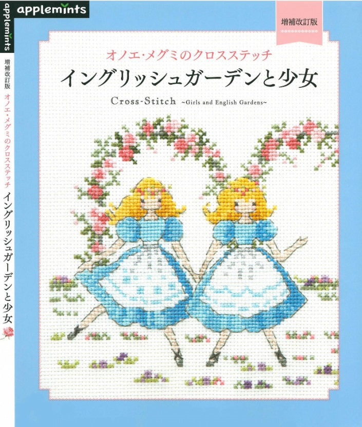 Cross Stitch - Girls and English Gardens