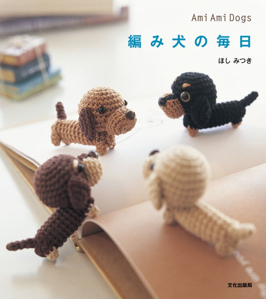 Amigurumi Cute Little Dog