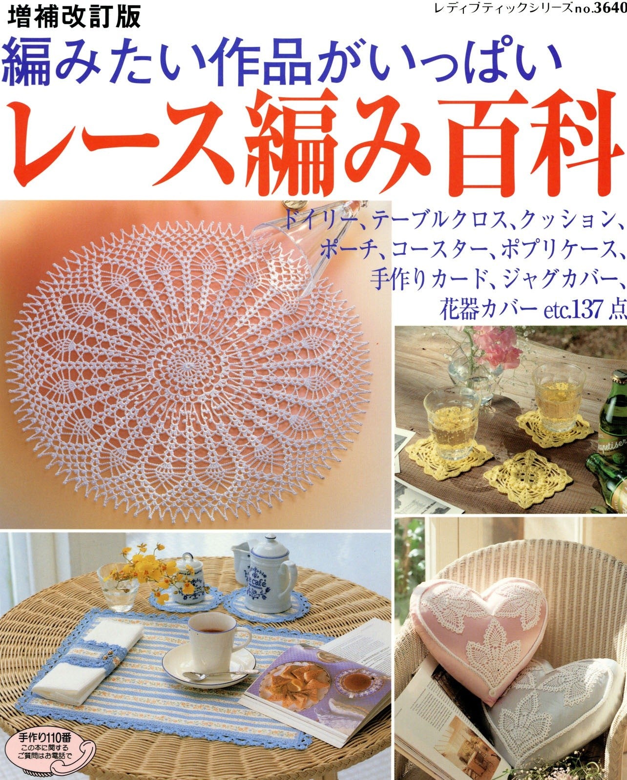 Lace Knitting Encyclopedia (Lady Boutique Series No.3640)