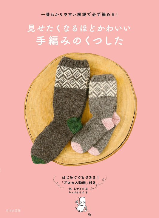 Hand-Knitted Socks