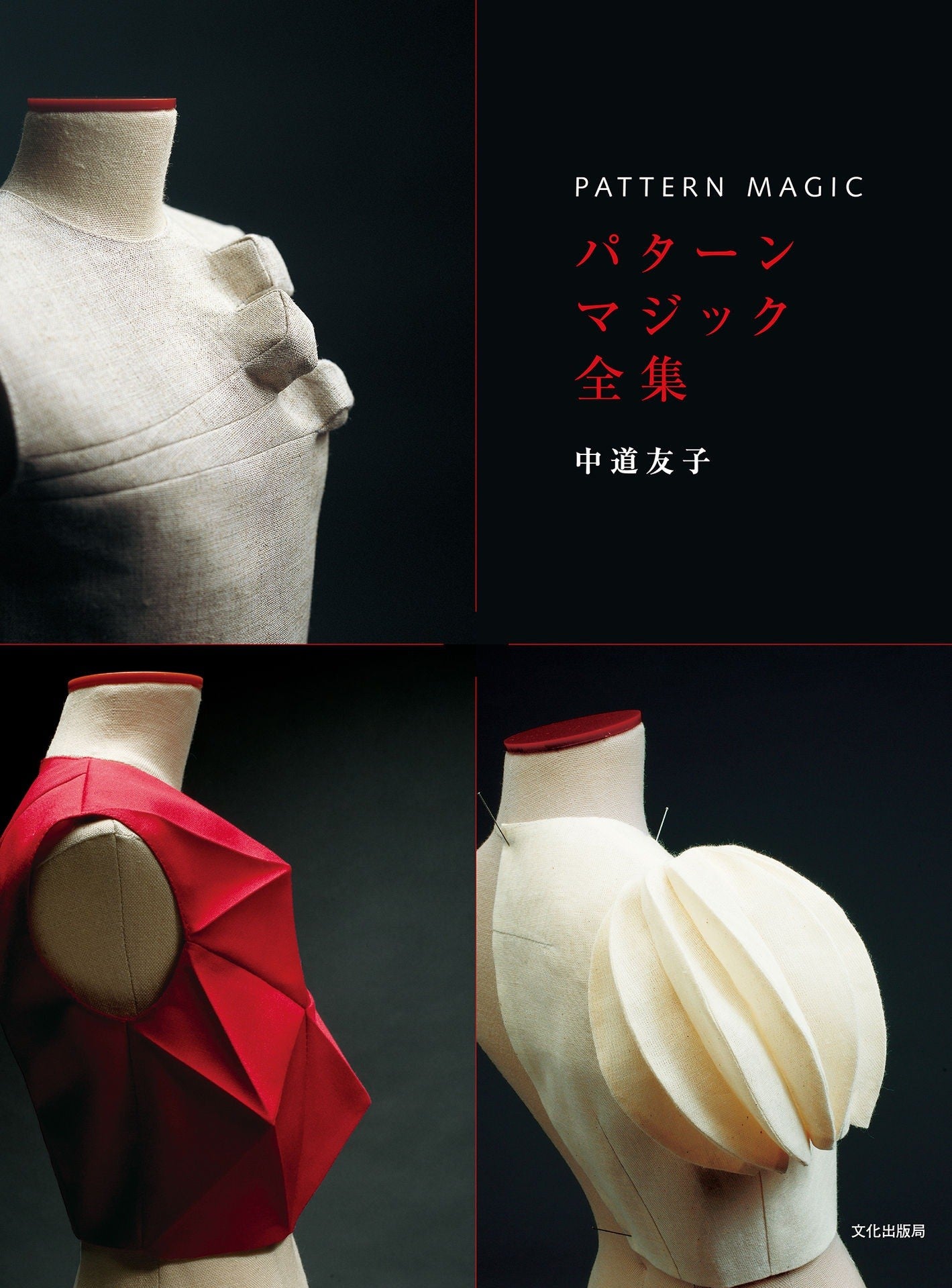 Pattern Magic by Tomoko Nakamichi Complete Works