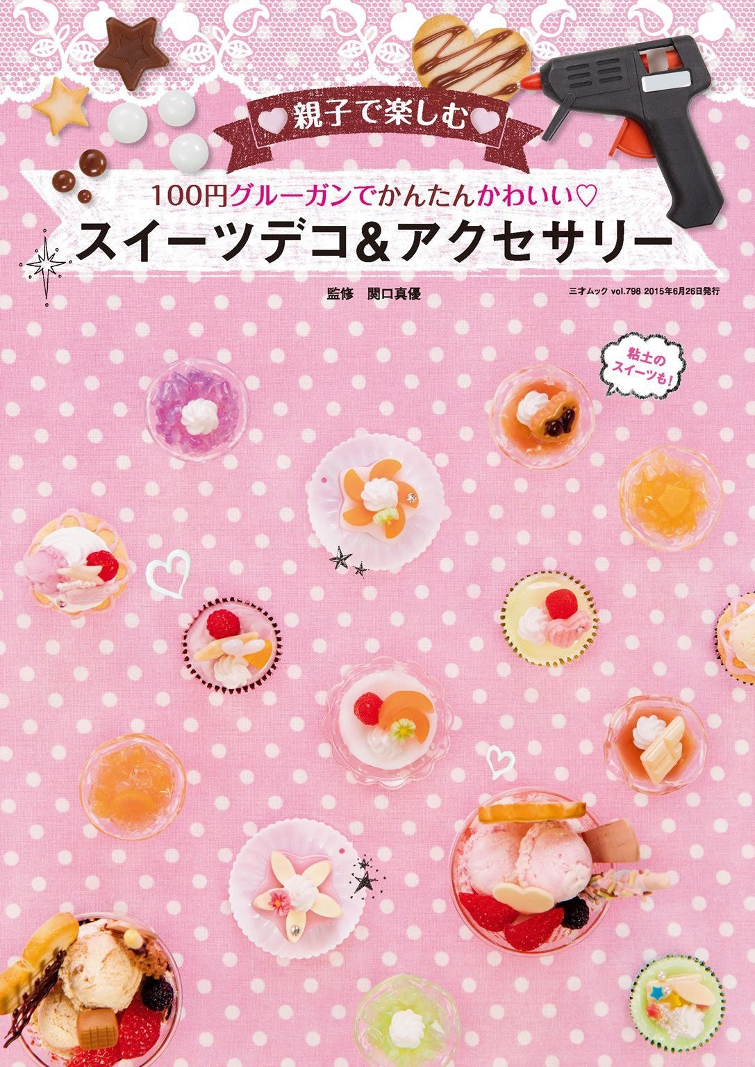 100 Yen Glue Gun Easy Cute Sweets Deco & Accessories