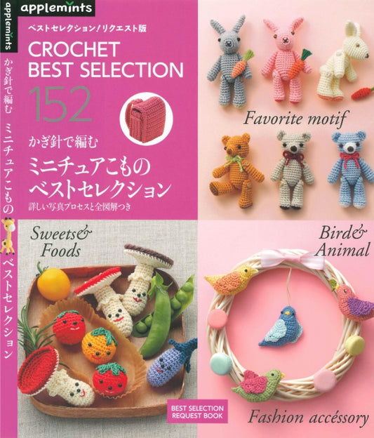 Crochet Best Selection 152 Favorite Motifs