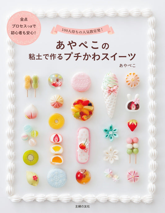 Petite Cute Sweets Made with Ayapeko Clay