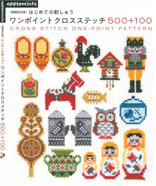 First Embroidery One Point Cross Stitch Pattern 500 + 100