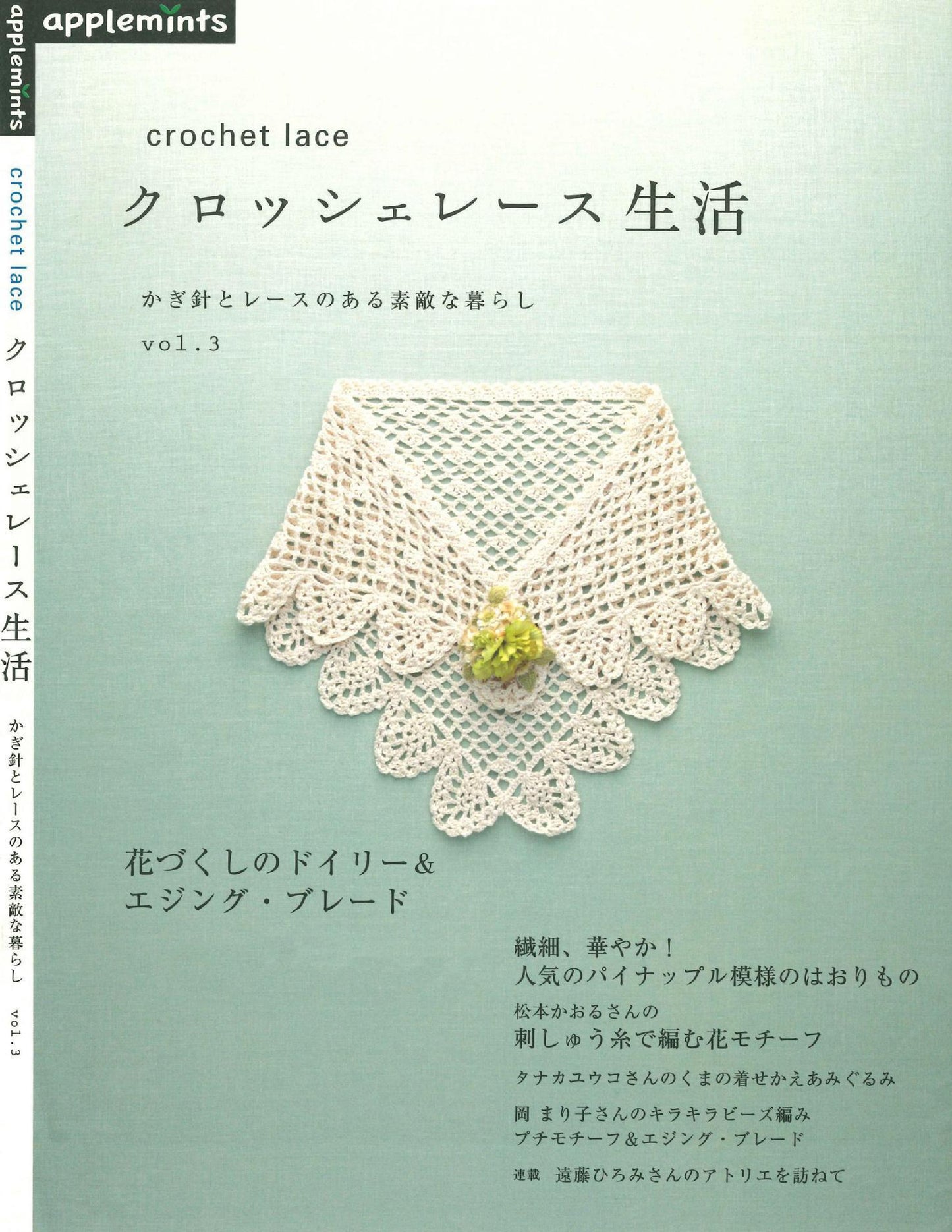 Crochet Lace Life A Wonderful Life With Crochet and Lace Vol.3