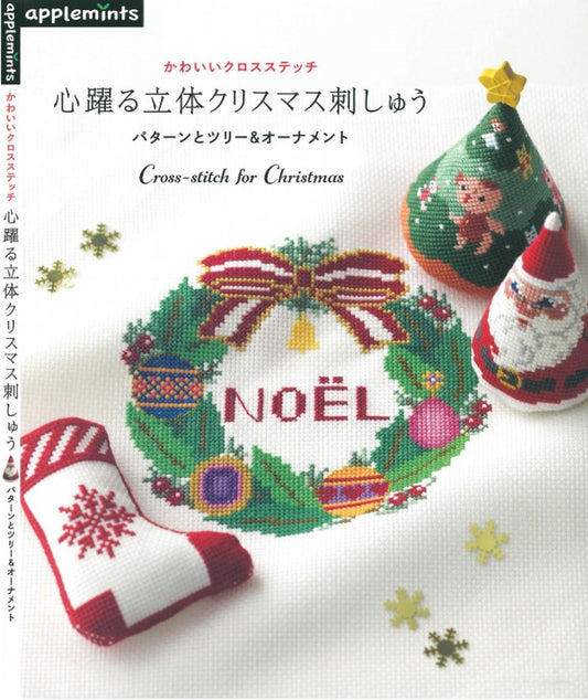 Cute Cross-Stitch 3D Embroidery Patterns For Christmas