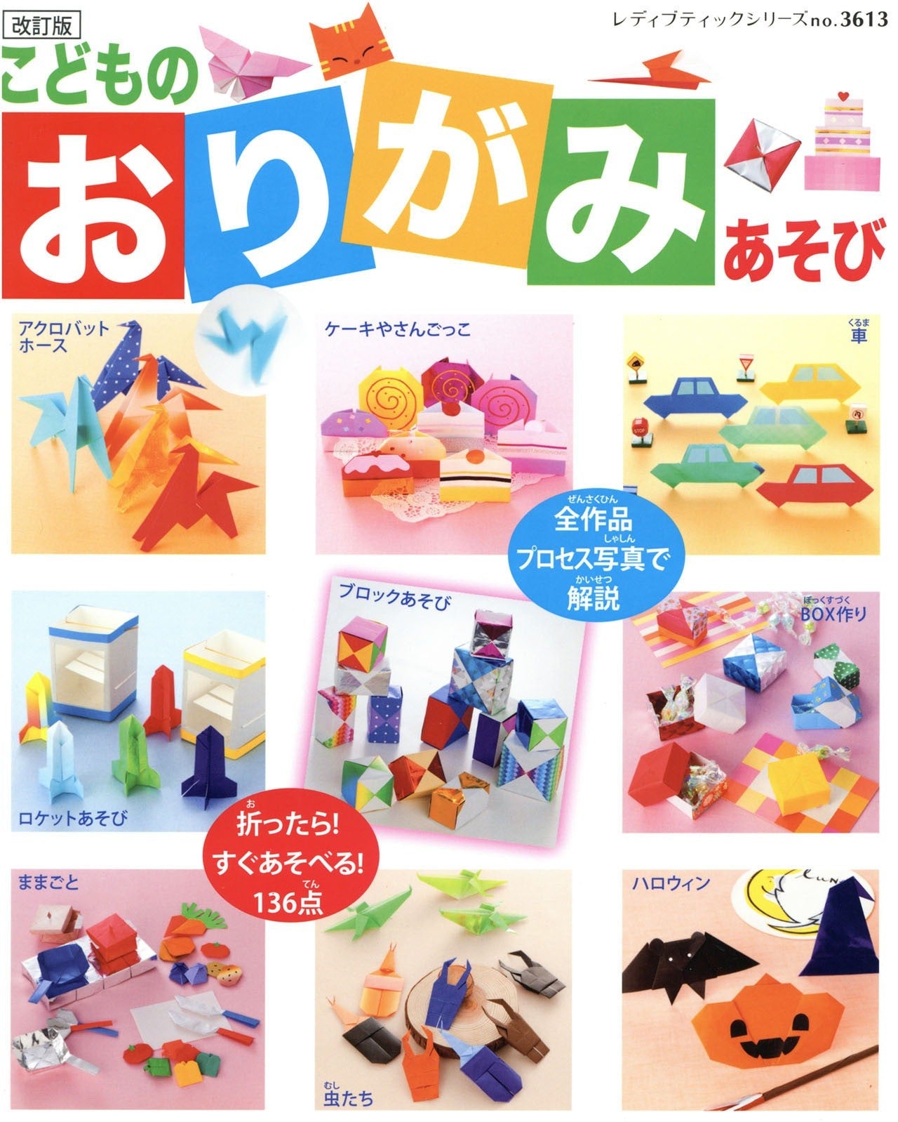 Children's Toys Origami (Lady Boutique Series No.3613)