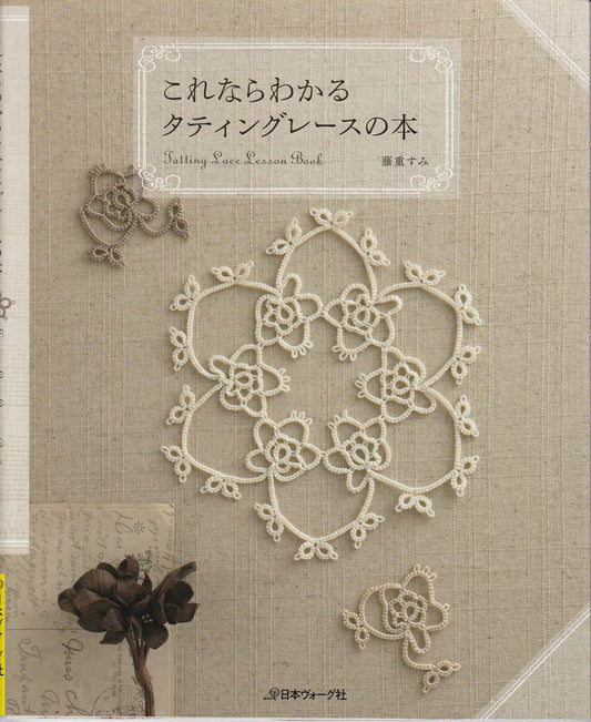 Sumi Fujishige - Tatting Lace Lesson Book (2011)