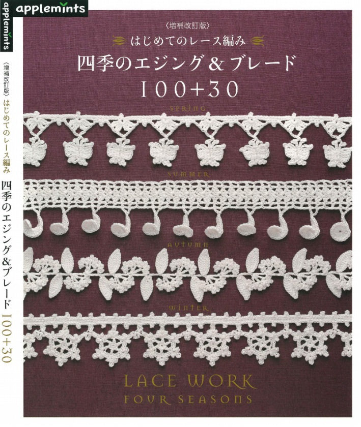 First Lace Knitting Lace Work Four Seasons (applemints)