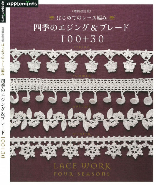 First Lace Knitting Lace Work Four Seasons (applemints)