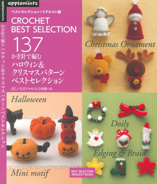 Crochet Best Selection Vol 137 - Halloween Knitting Patterns