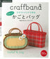 Cute Basket Bag Made with Craft Band Crochet