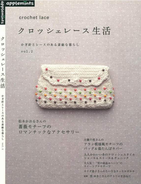 Crochet Lace Life A Wonderful Life With Crochet and Lace Vol.2