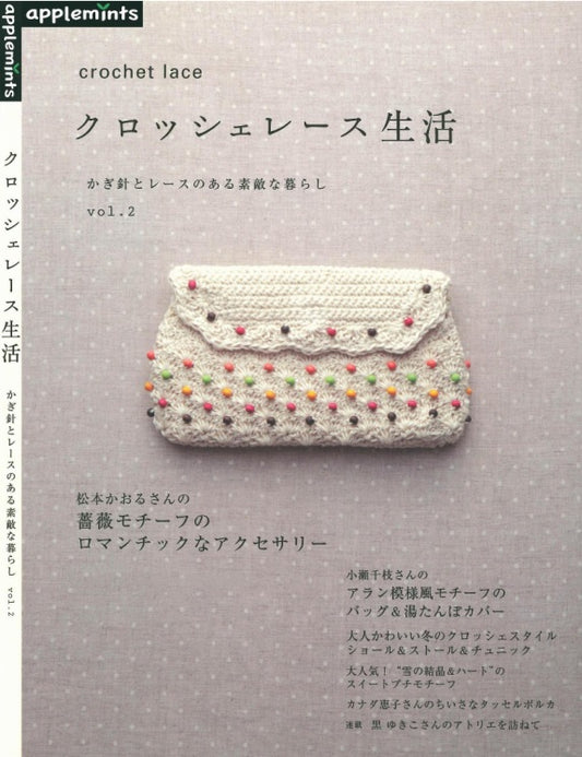 Crochet Lace Life A Wonderful Life With Crochet and Lace Vol.2