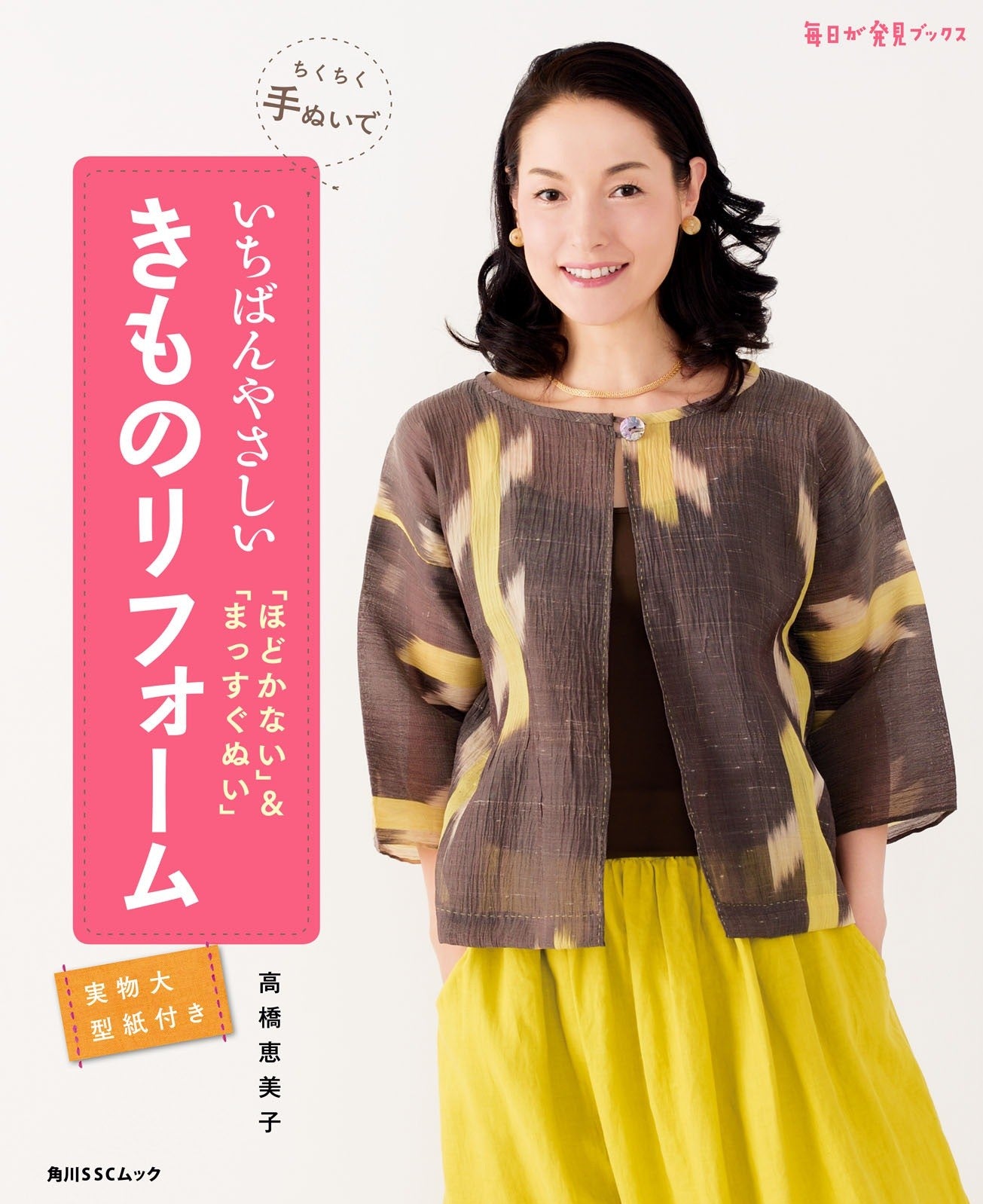 The Most Gentle Kimono Remodeling with Scratchy Hand Sewing