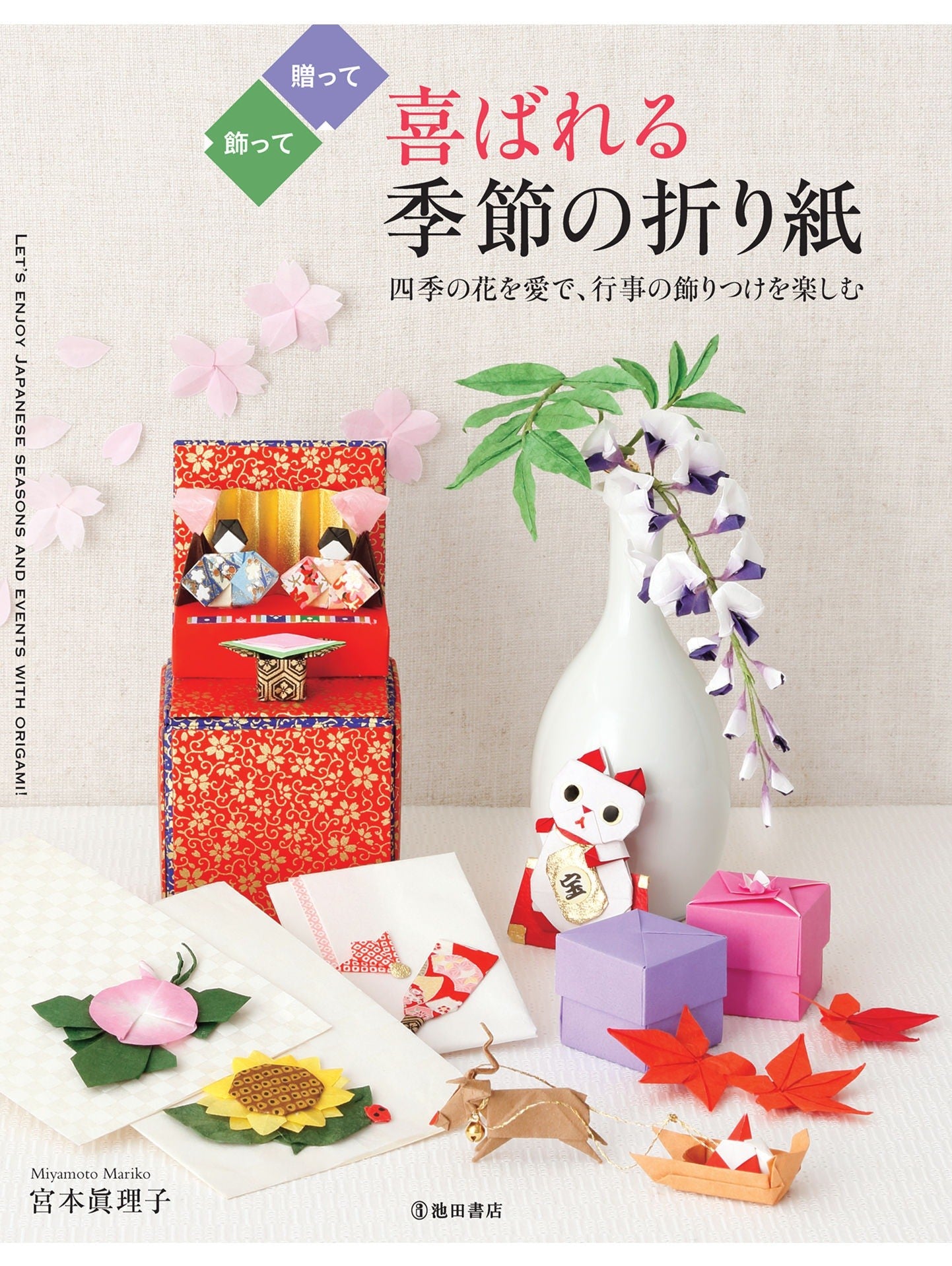 Seasonal Origami to Please (Ikeda Shoten)