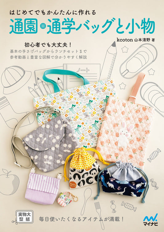 Easy to Make Even for The First Time Kindergarten School Bag and Accessories