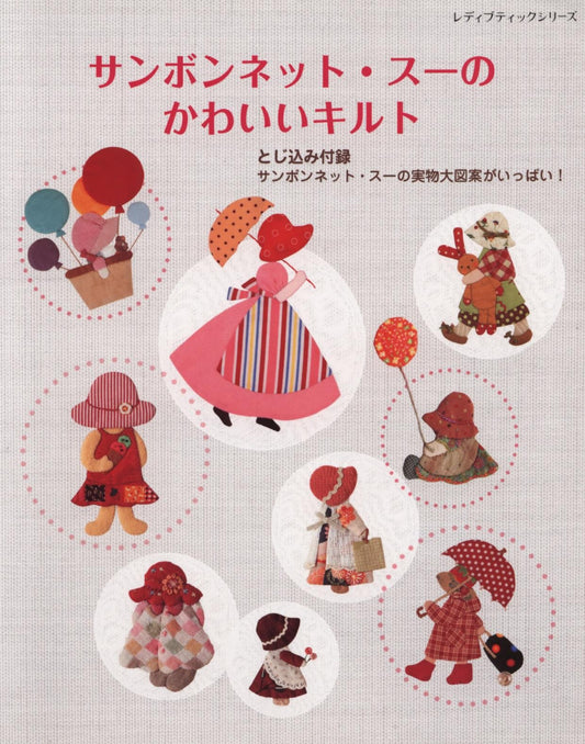 Sunbonnet Sue - Cute Quilt New Edition (Lady Boutique Series No.4692)