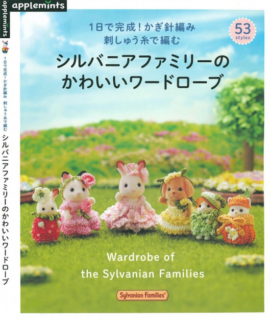 Sylvanian Families Cute Wardrobe