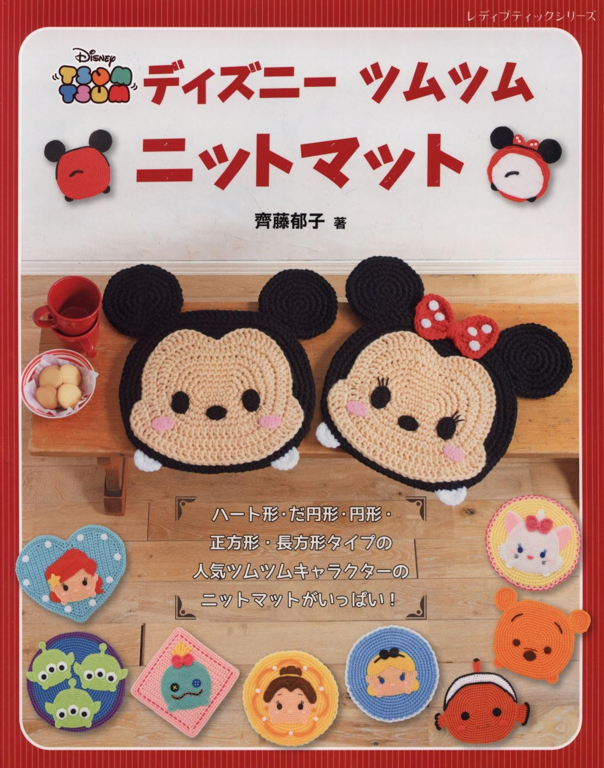 Disney Tsum Tsum Cushion (Lady Boutique Series No.4679)