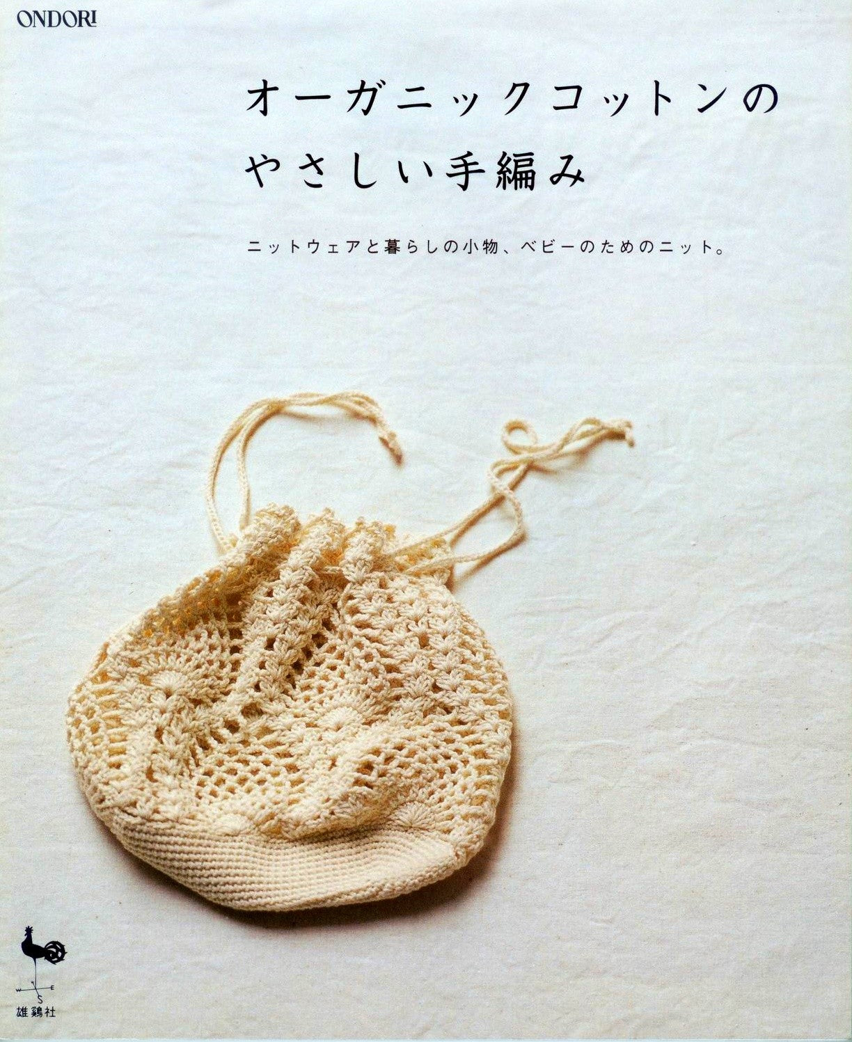 Gentle Hand Knitting of Organic Cotton (2006)