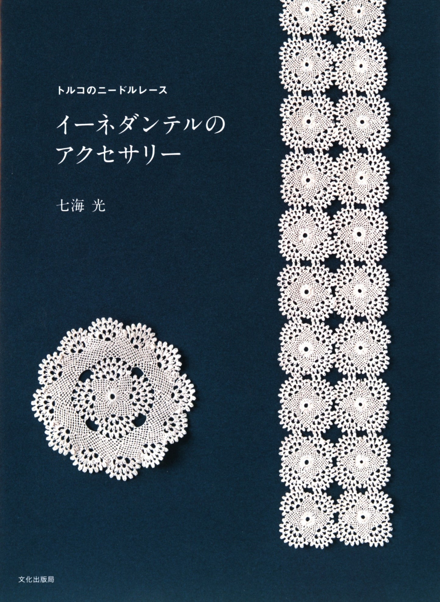 Turkish Needle Lace Accessories by Hikaru Nanami (2019)