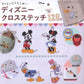 Disney Cross Stitch Patterns (Lady Boutique Series No.4284)