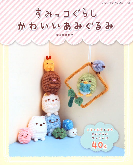 Sumikko Gurashi Cute Amigurumi (Lady Boutique Series No.4966)