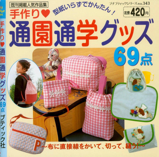 69 Handcrafted School Goods (Petit Boutique No.343)