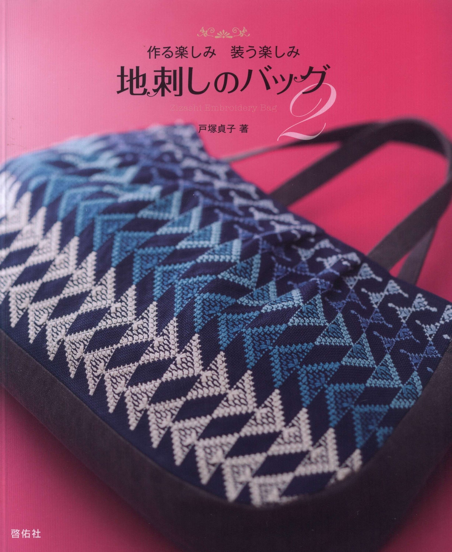 Zizashi Embroidery Bag Vol.02