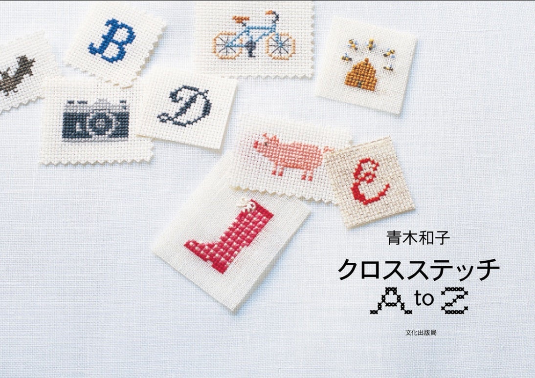 Kazuko Aoki Cross Stitch AtoZ