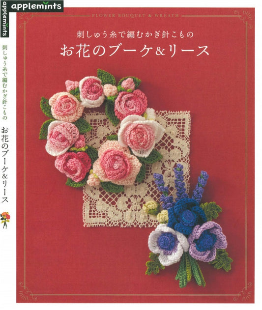Knitting with Embroidery Thread Flower Bouquet & Wreath