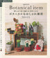 Botanical Fashionable Items 50 + 15