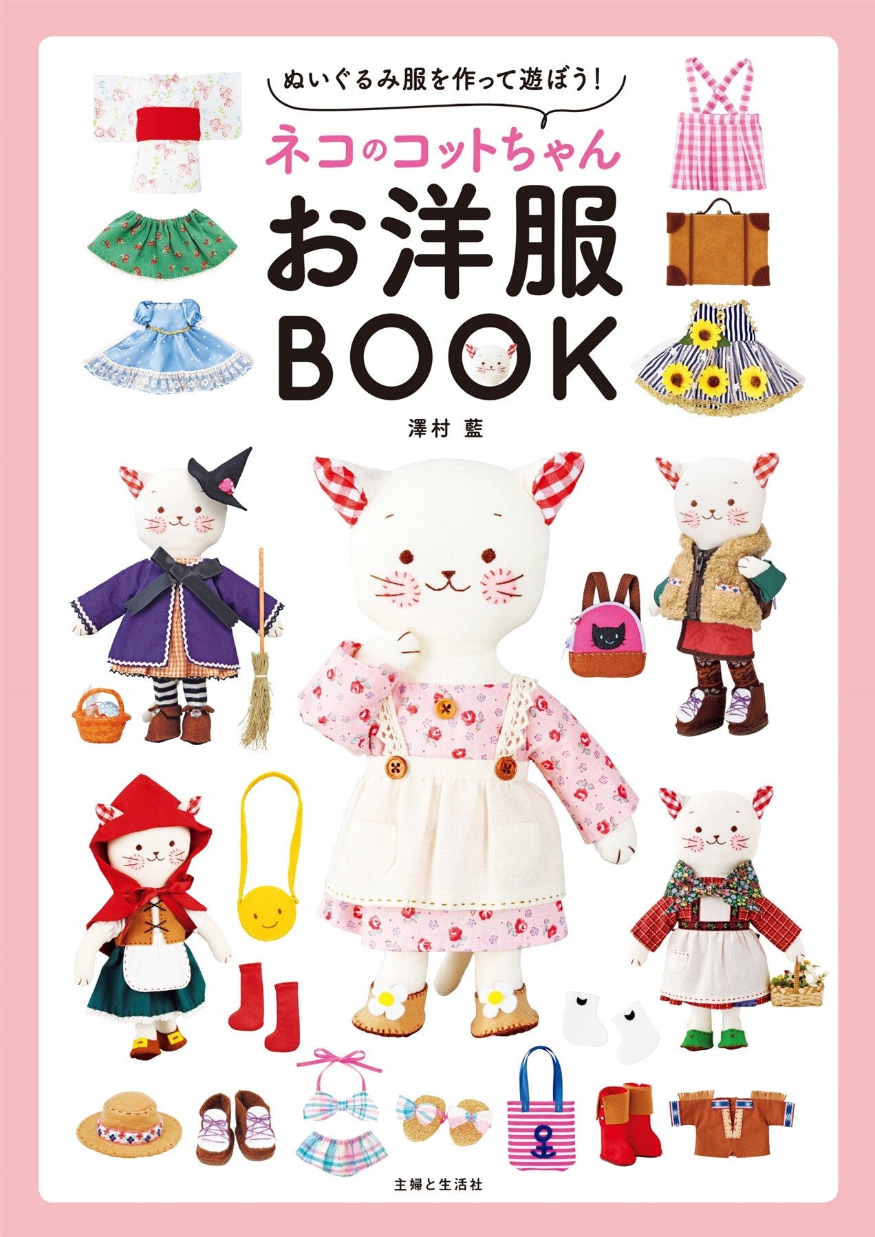 Cot-chan Neko Clothes Book