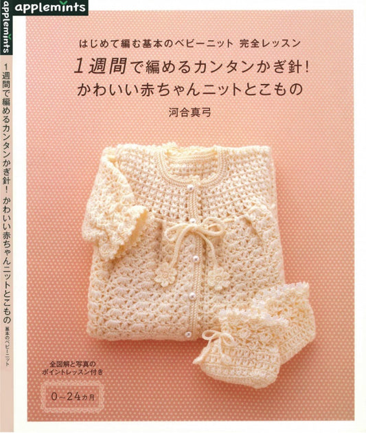 Easy Crochet! Cute Baby Knit Tokomono