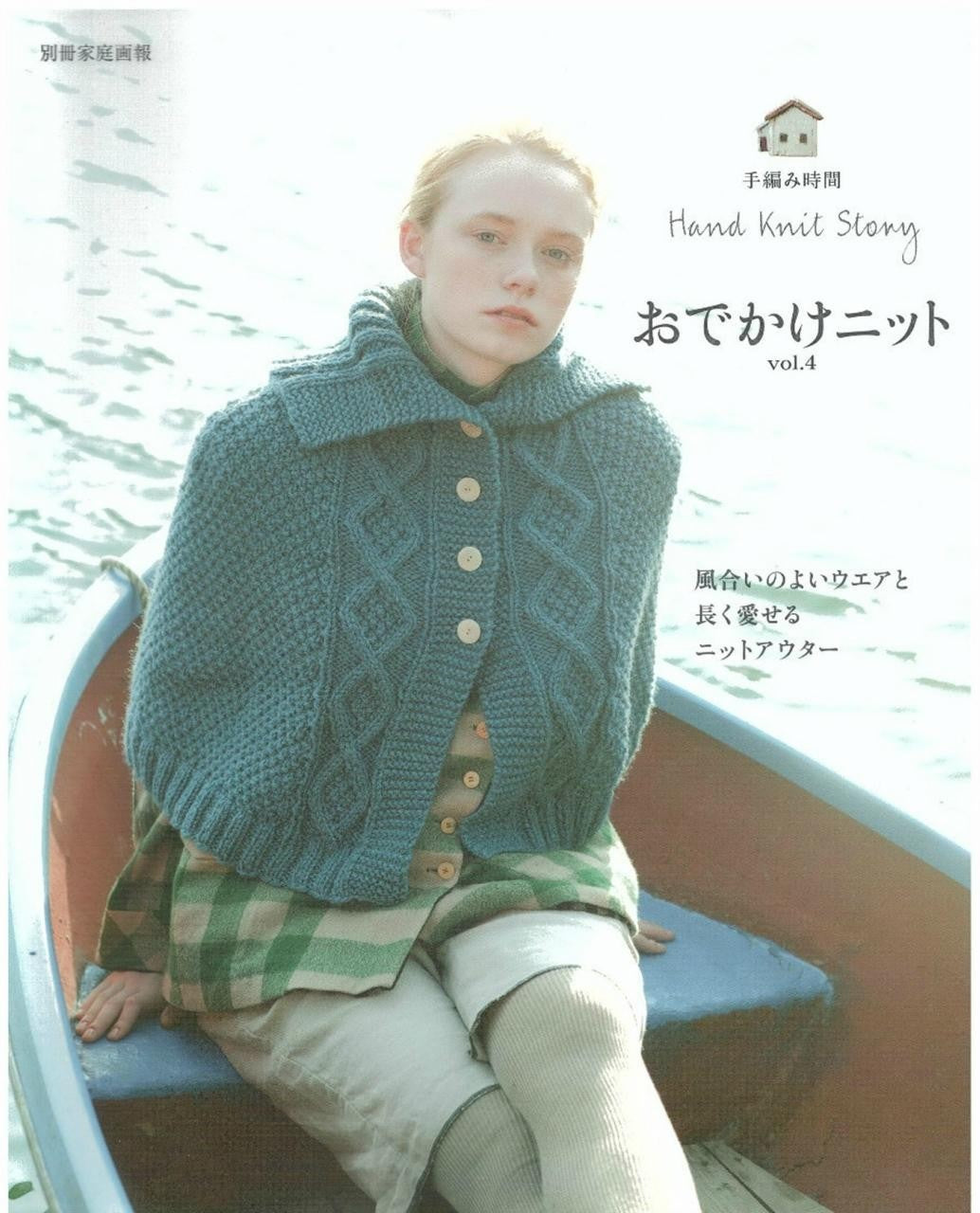 Hand Knit Story Vol.04 (2013)