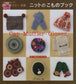 Knitting Book - Cap, Muffler, Gloves (2007)