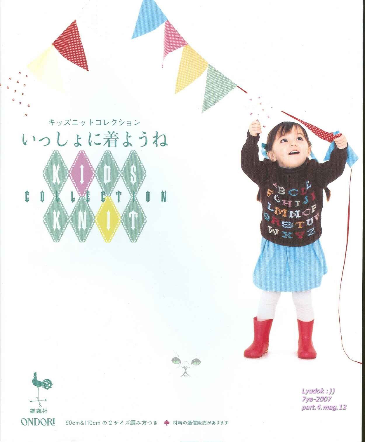 Let's Wear It Together - Kids Knit Collection (2007) (Ondori Series)