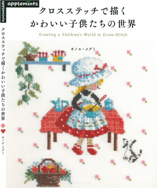 The World of Cute Children Drawn with Cross Stitch