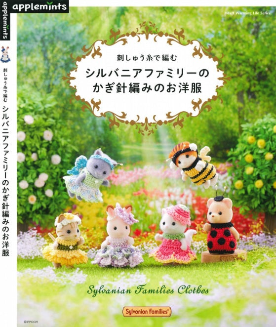 Sylvanian Families Crochet Clothes